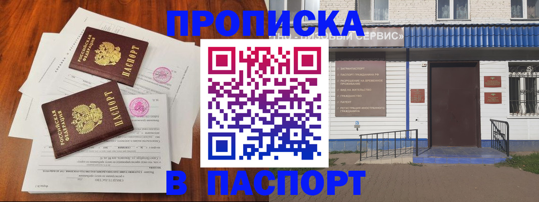 прописка в Пестово